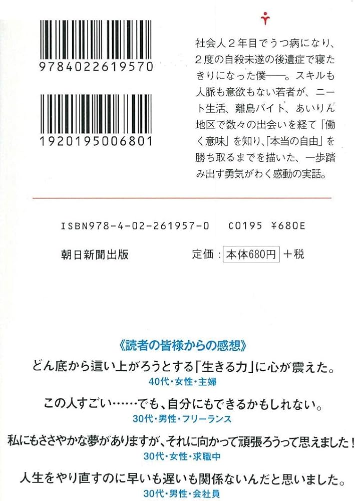 Amazon.co.jp: どんなに弱くても人は自由に働ける (朝日文庫